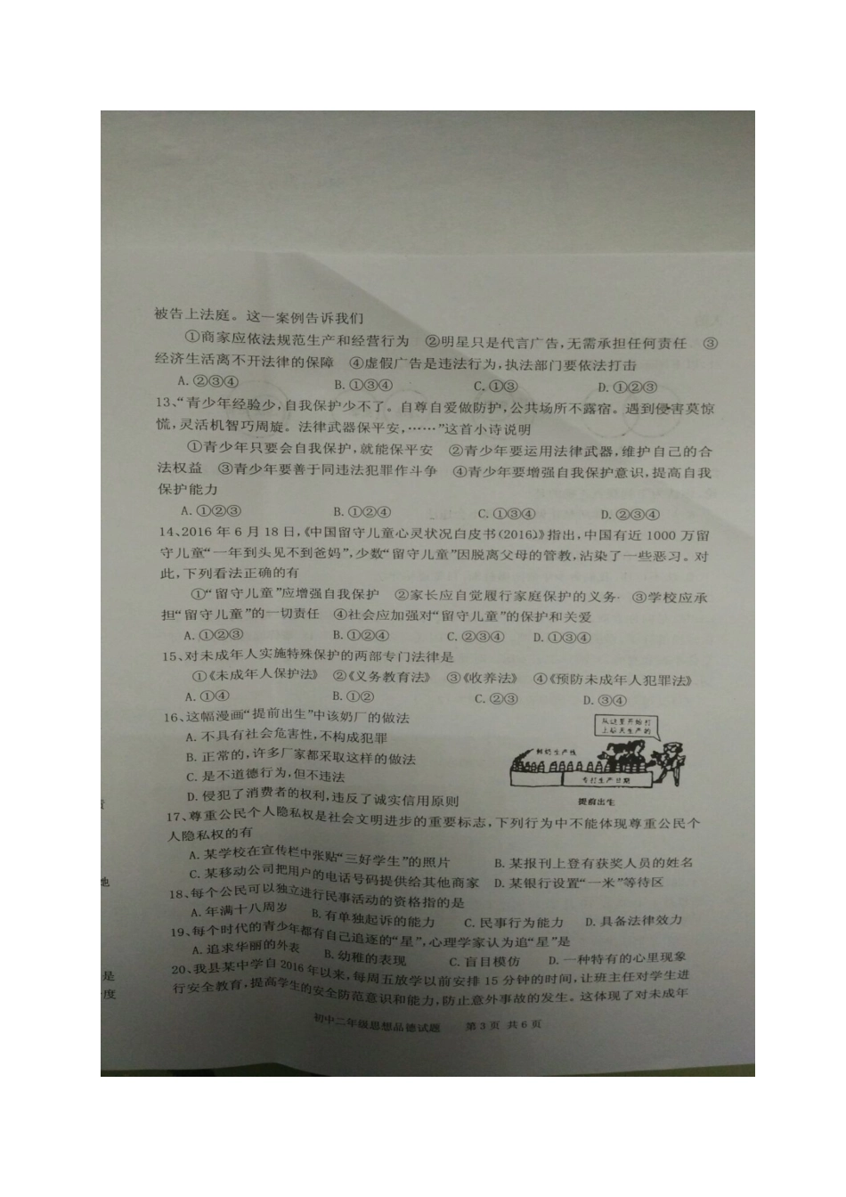 衡阳县2016年八年级下政治期末试卷有答案_第3页