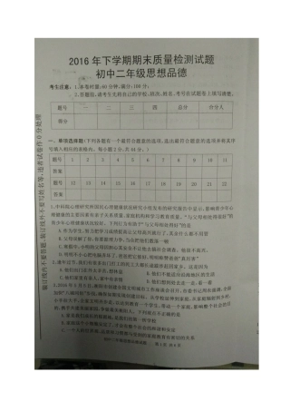 衡阳县2016年八年级下政治期末试卷有答案