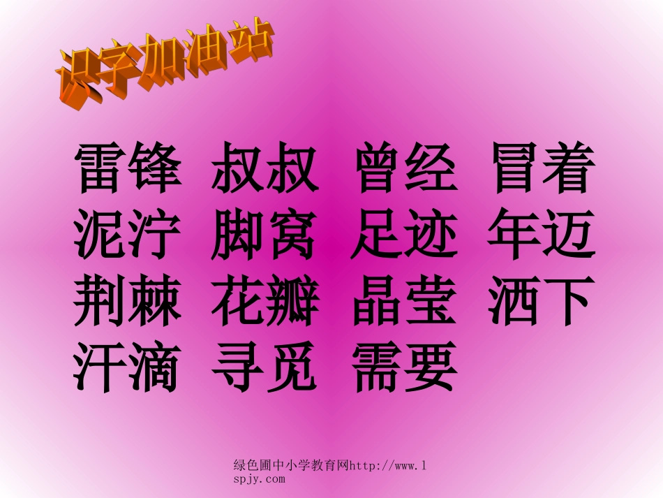 人教版二年级语文下册《雷锋叔叔-你在哪里》课件PPT_第3页