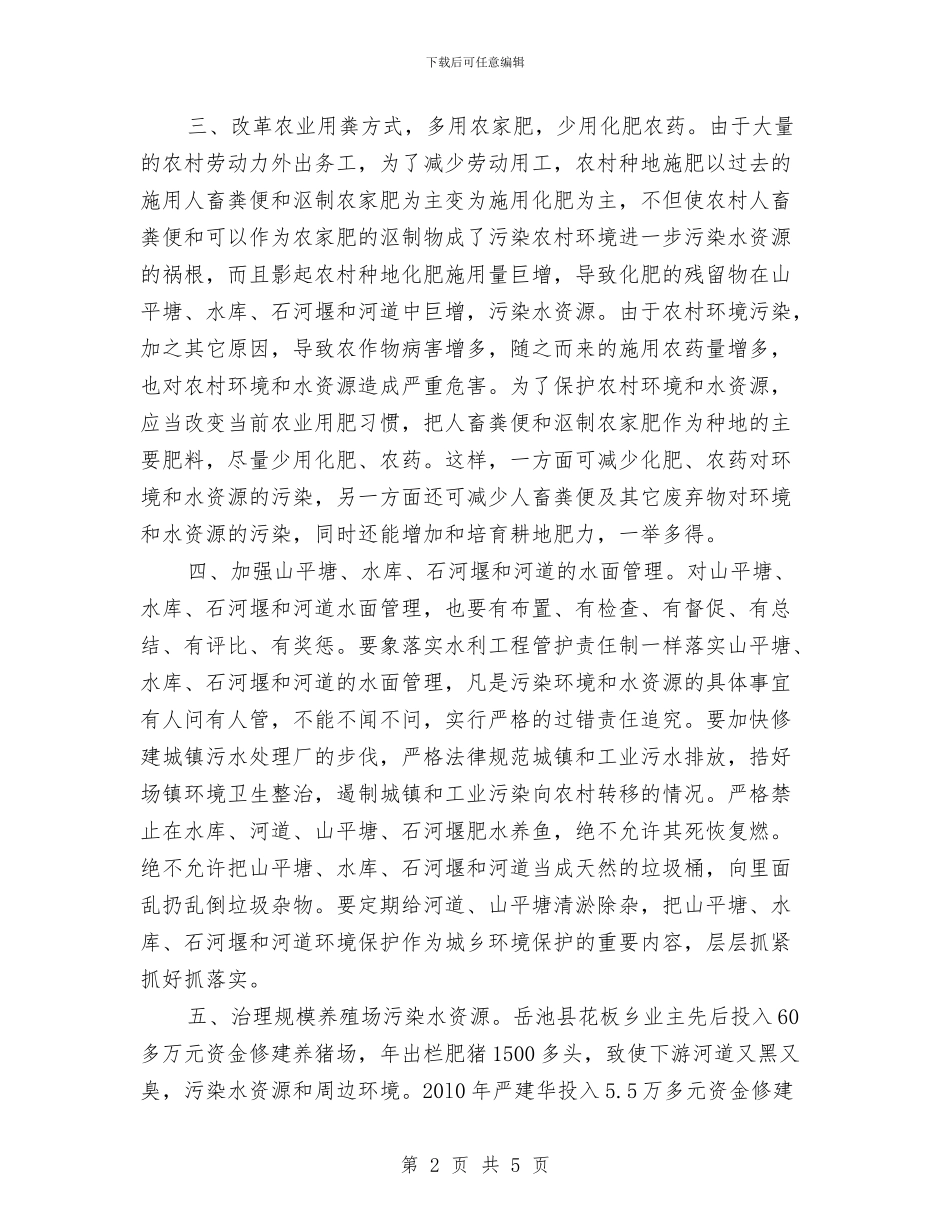 关于治理农村水环境的意见及计划与关于法制教育工作计划汇编_第2页