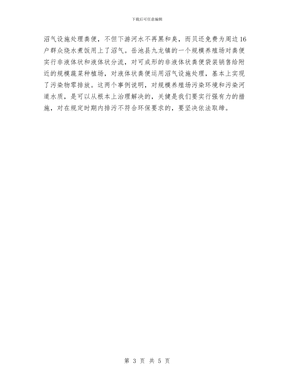 关于治理农村水环境的意见及计划与关于法制教育工作计划汇编_第3页