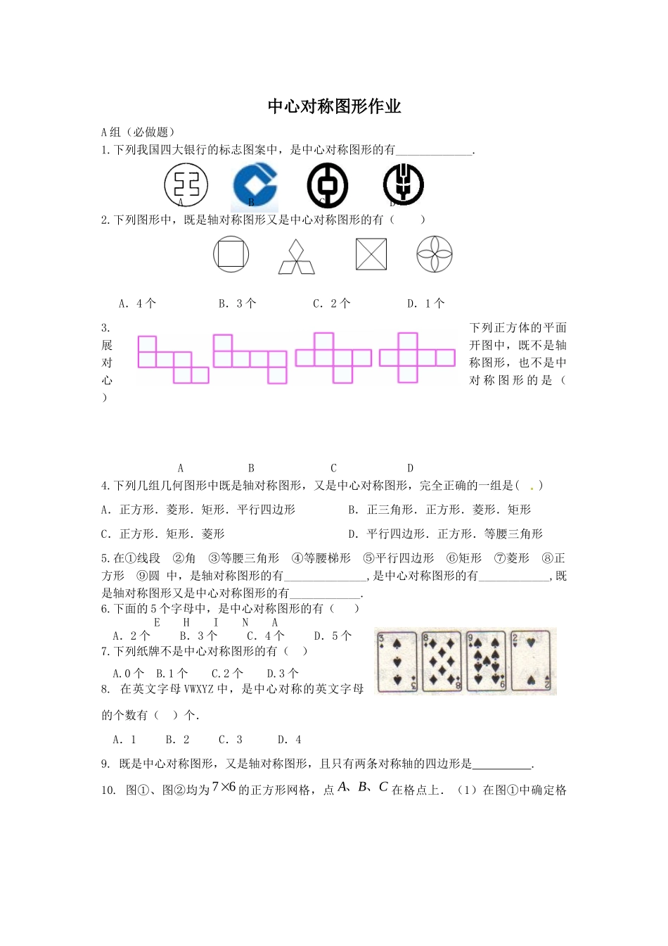 中心对称图形作业_第1页