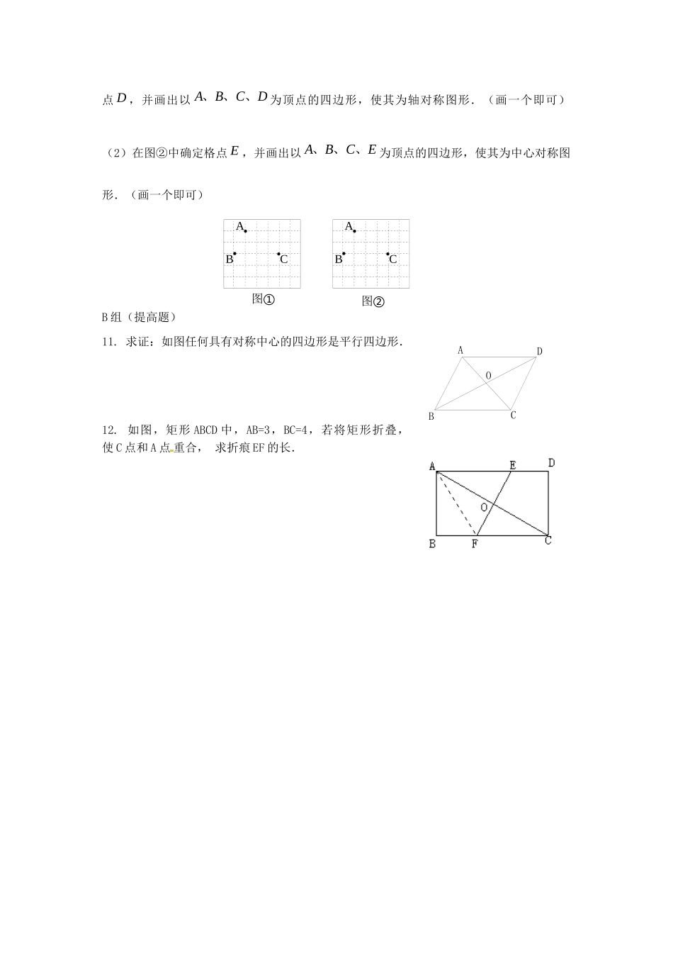中心对称图形作业_第2页