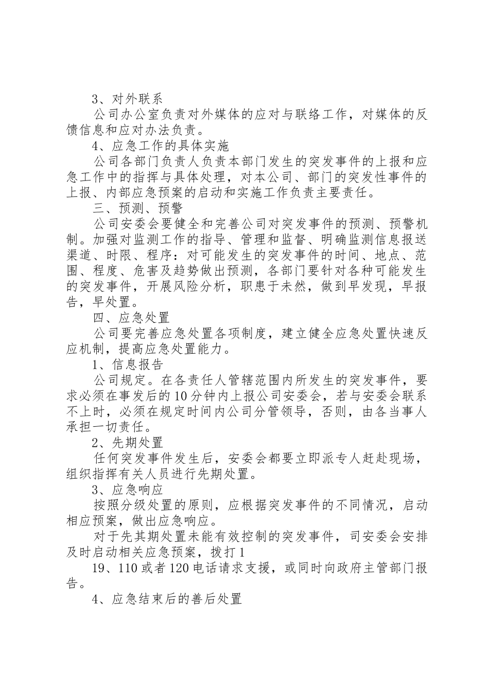 突发事件应急药品供应管理制度及审批程序_第2页