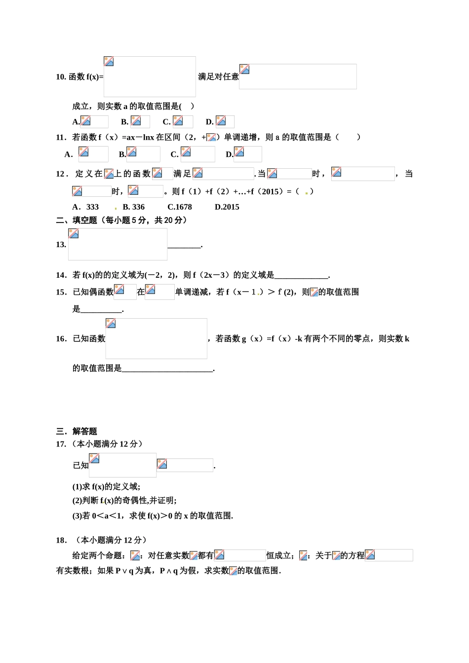 银川一中2014-2015年高二下数学(文)期末试卷及答案_第2页