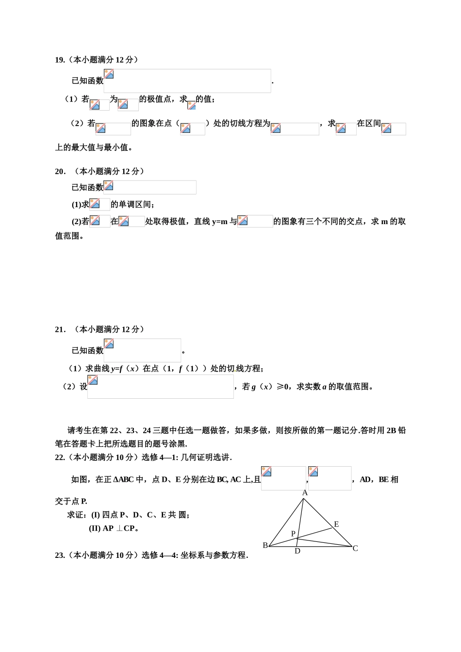 银川一中2014-2015年高二下数学(文)期末试卷及答案_第3页