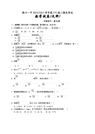 银川一中2014-2015年高二下数学(文)期末试卷及答案