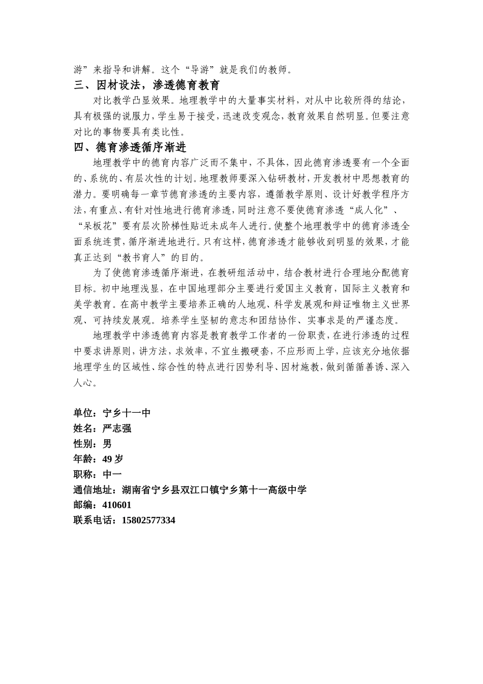 地理教学中德育渗透的思考_第2页