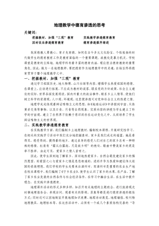 地理教学中德育渗透的思考