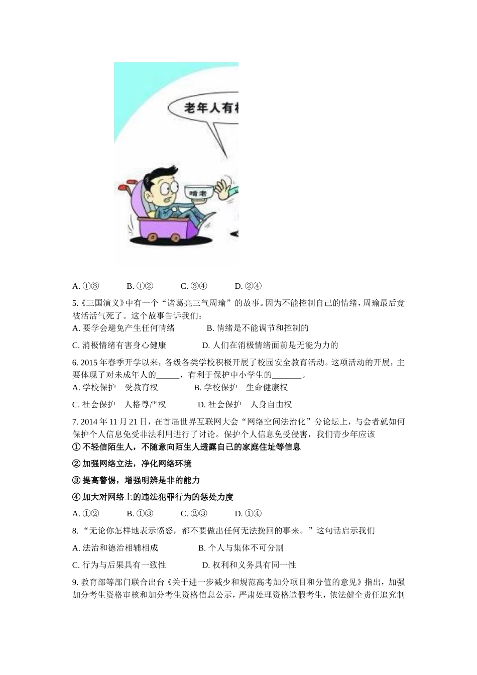 2015届中考九年级政治试题(含答案)_第2页