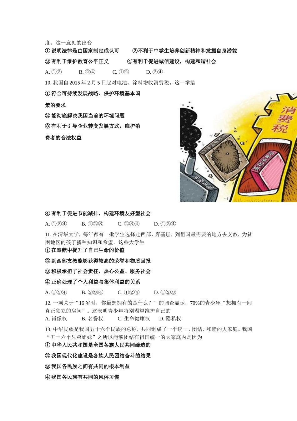 2015届中考九年级政治试题(含答案)_第3页