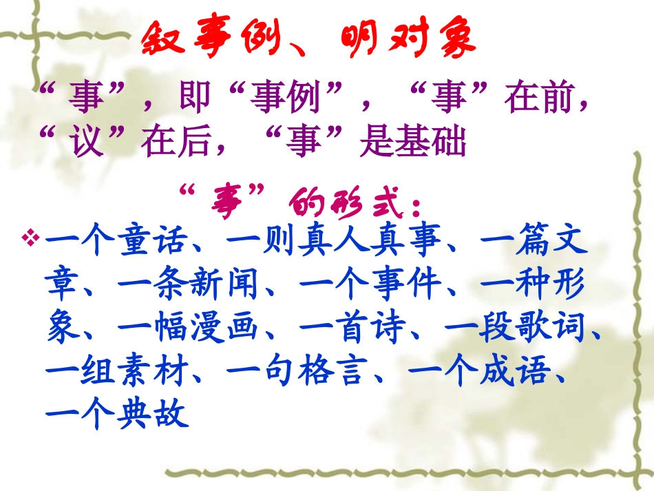 写作指南《一事一议》22张课件_第3页