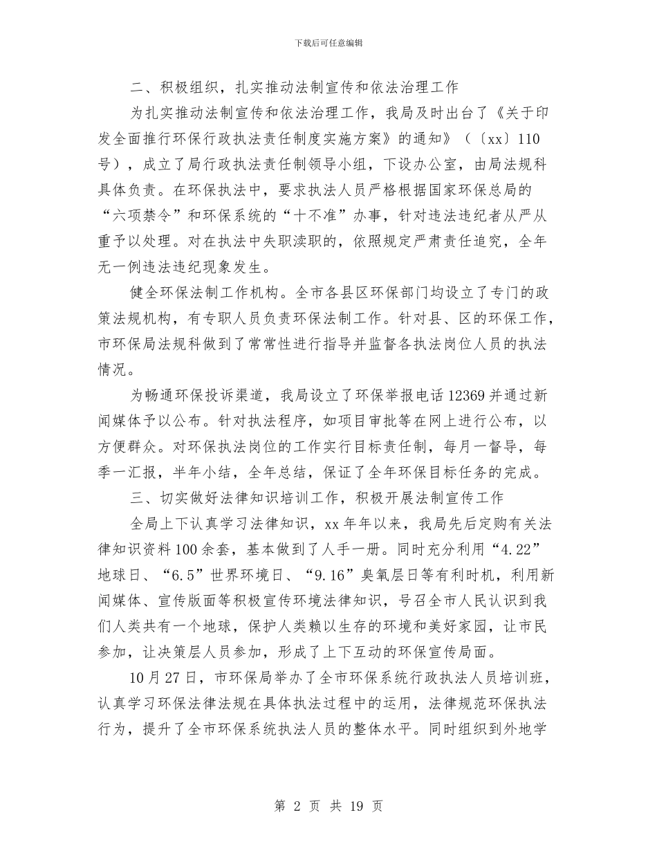 关于法制宣传教育和依法治理工作总结的报告与关于法院办公室工作总结汇编_第2页