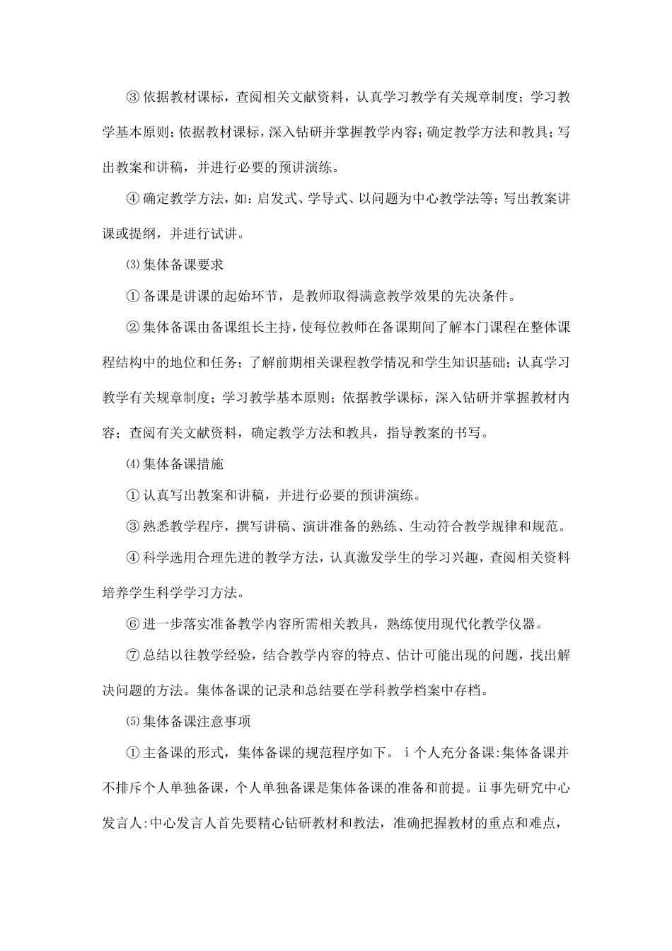 如何开展集体备课_第2页