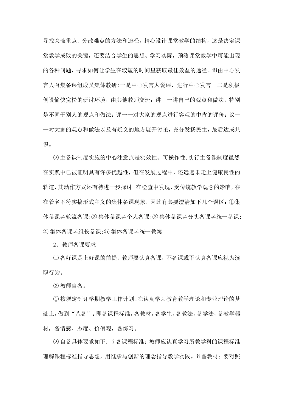 如何开展集体备课_第3页