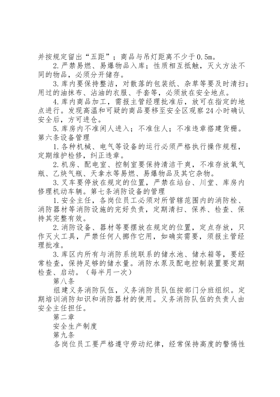 冷库安全责任书_第2页