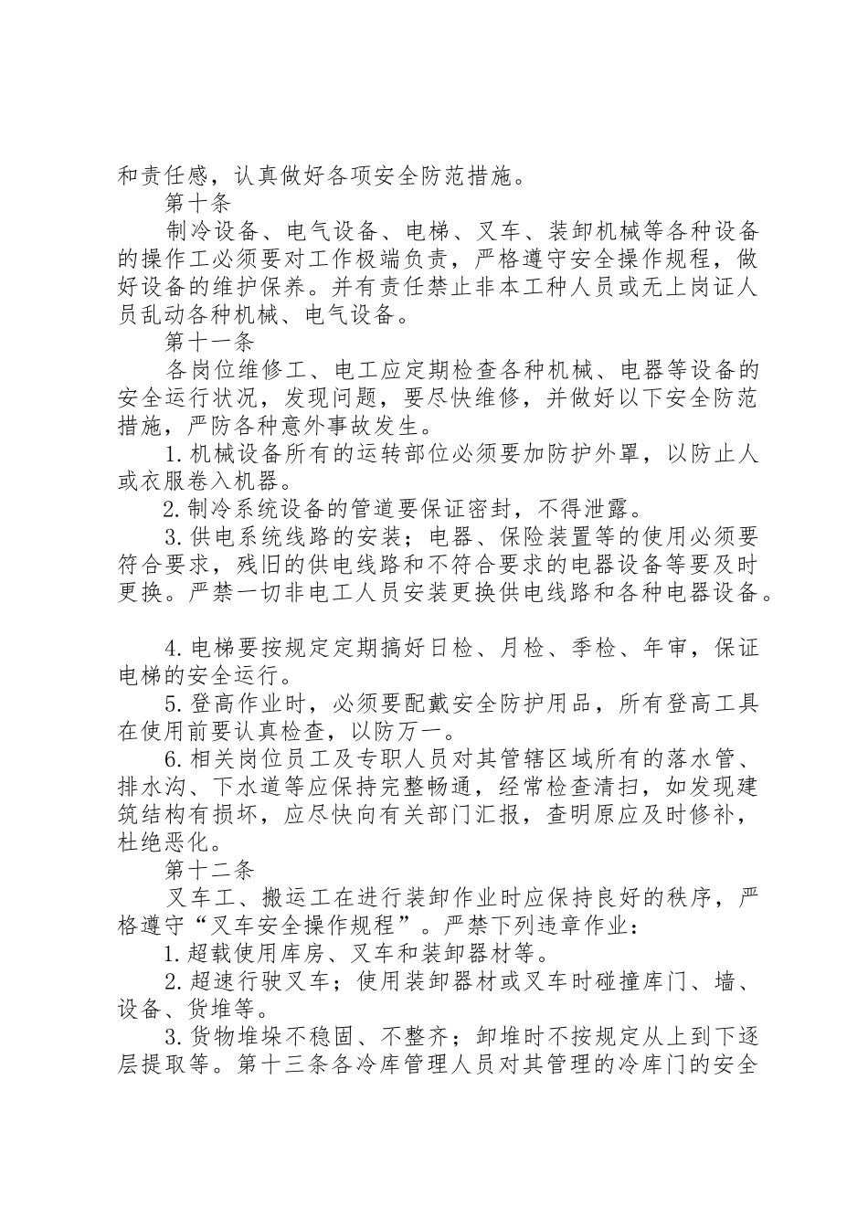 冷库安全责任书_第3页