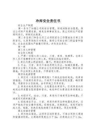 冷库安全责任书