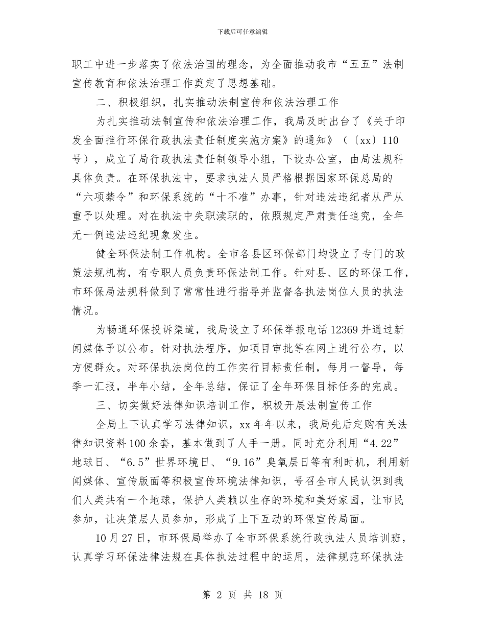 关于法制宣传教育和依法治理工作总结的报告与关于海岛地区改善水质续建饮水工程的可行性报告汇编_第2页
