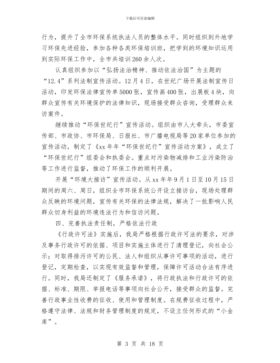 关于法制宣传教育和依法治理工作总结的报告与关于海岛地区改善水质续建饮水工程的可行性报告汇编_第3页