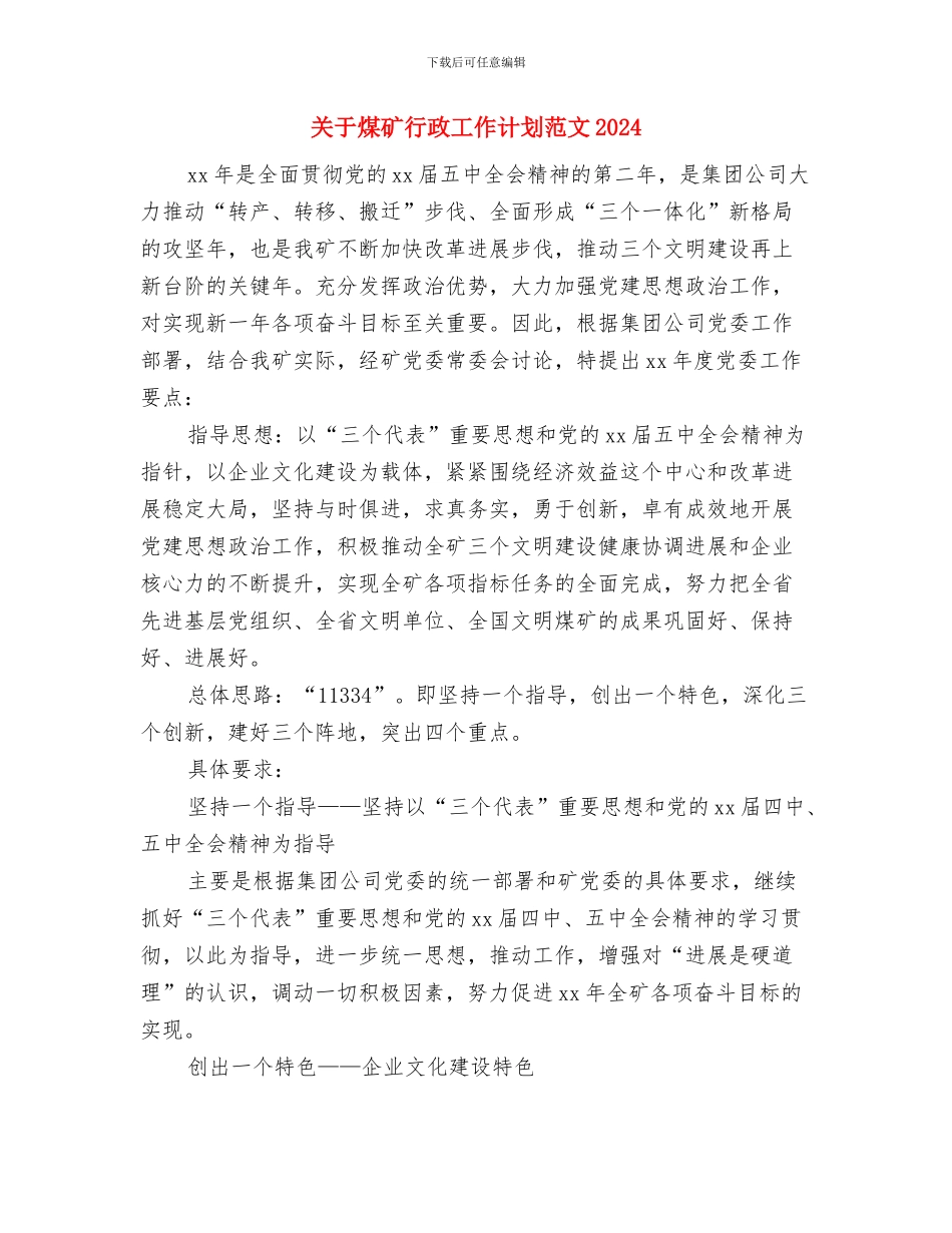 关于法制教育工作计划范文与关于煤矿行政工作计划范文2024汇编_第3页