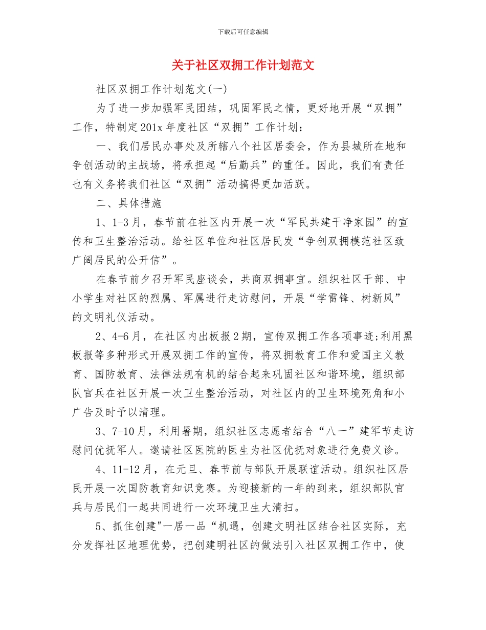 关于法制教育的工作计划与关于社区双拥工作计划范文汇编_第3页