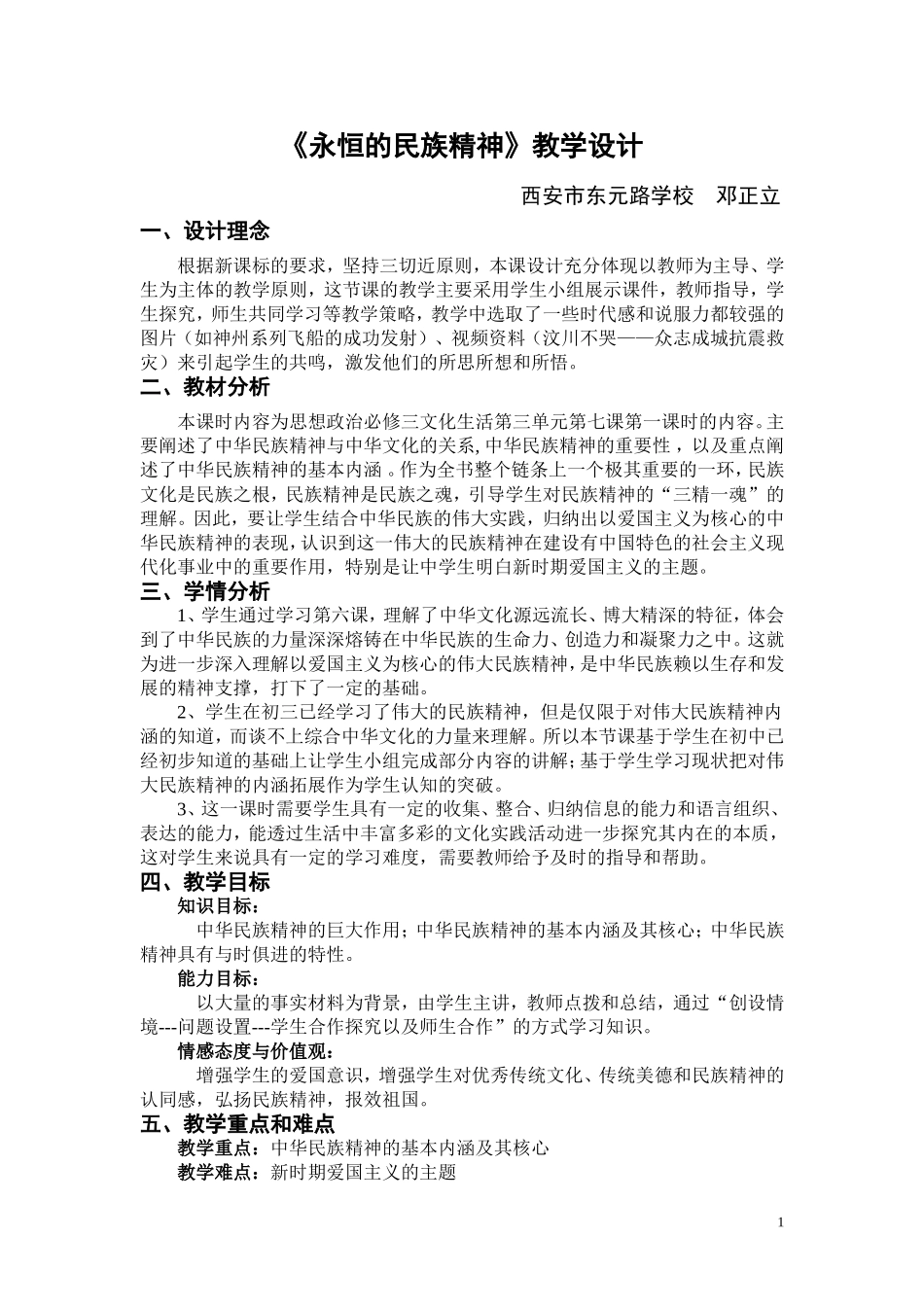 永恒的中华民族精神_第1页