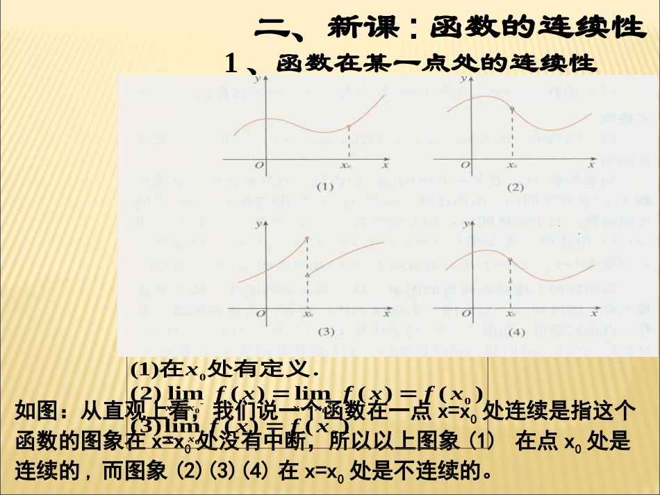 函数的连续性[wwwkjnet]_第3页