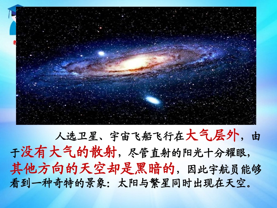六科学世界--光的散射与雾灯_第2页