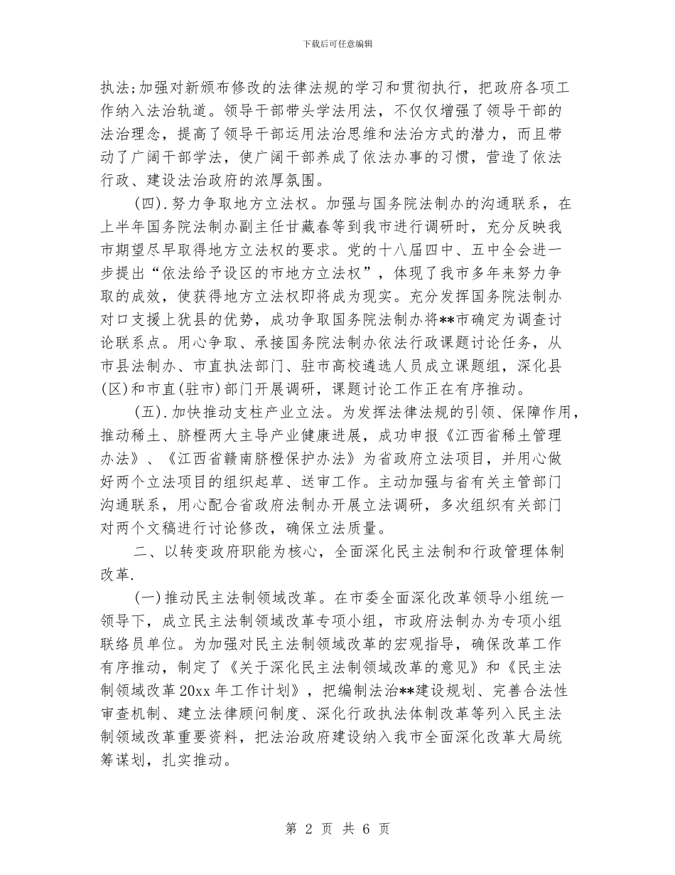 关于法制的年终工作总结_第2页