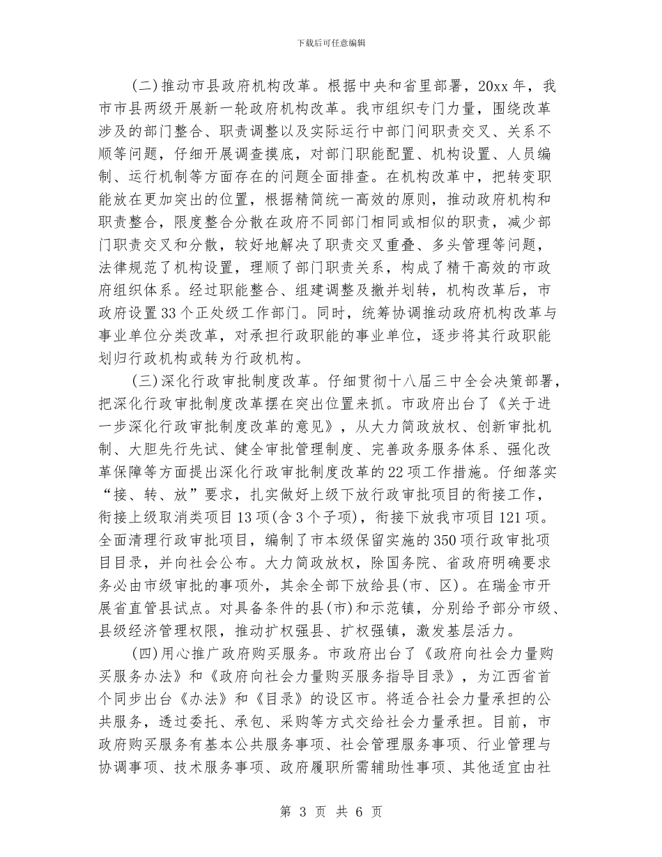 关于法制的年终工作总结_第3页