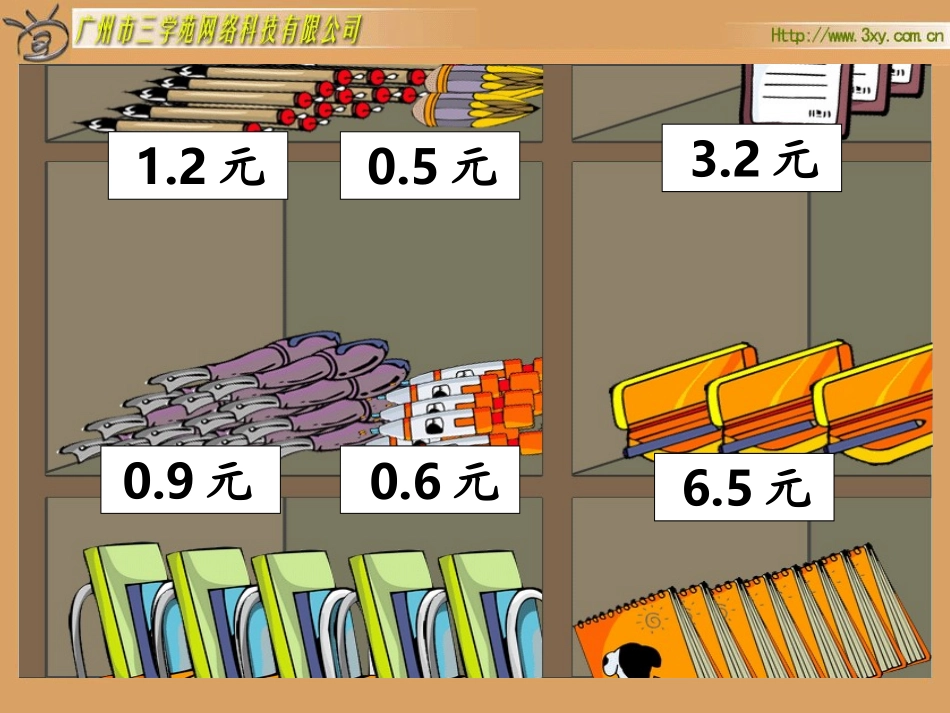 人教版新课标小学数学三年级下册《简单的小数加、减法》课件-(2)_第2页