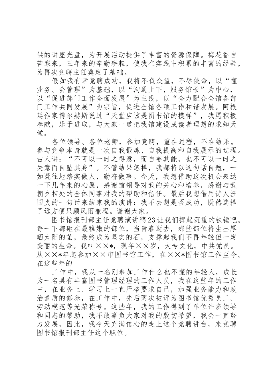 图书馆部主任竞聘演讲稿_第2页