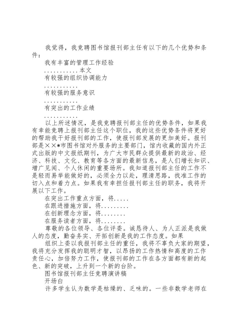 图书馆部主任竞聘演讲稿_第3页