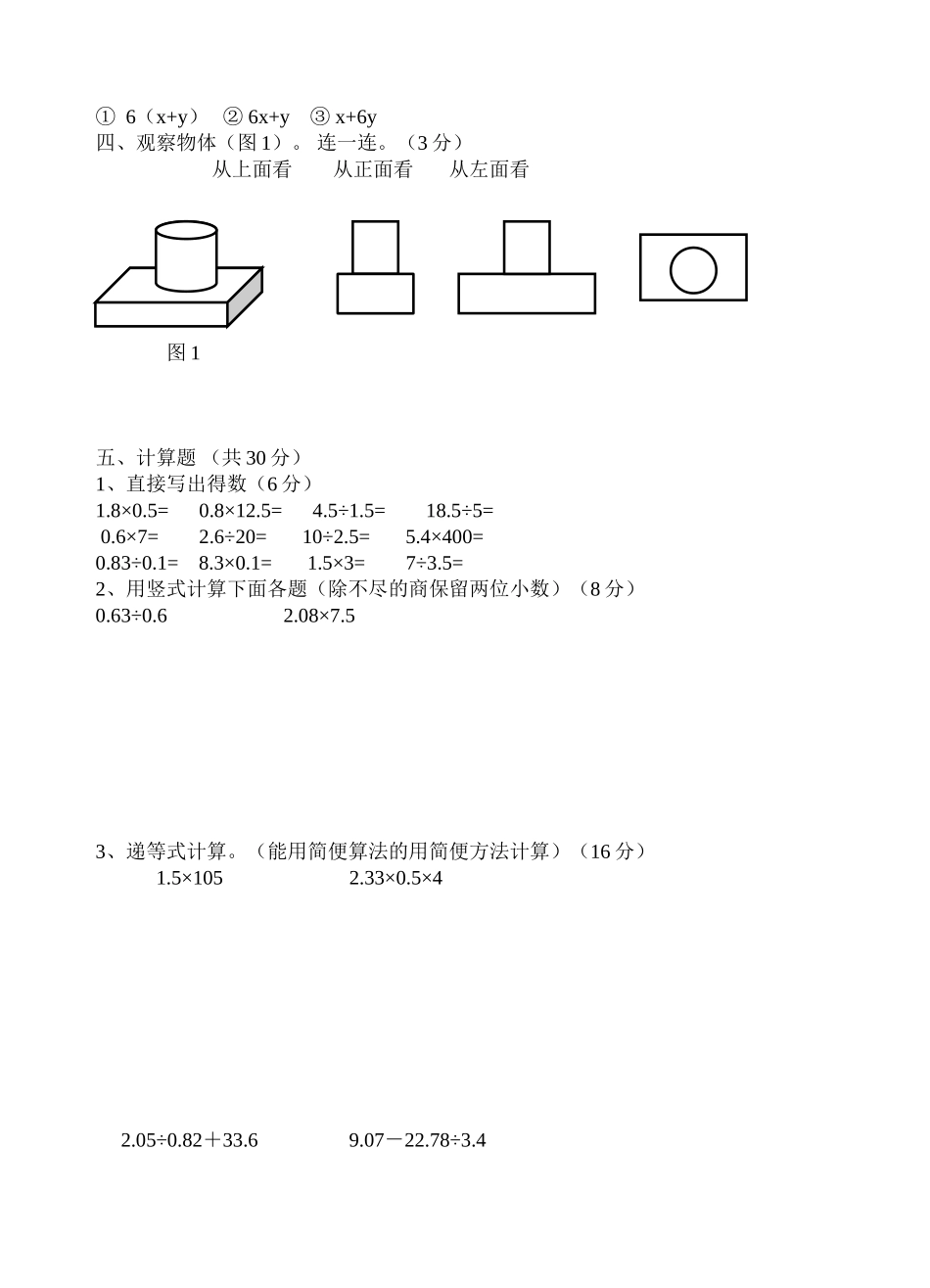 人教版小学数学五年级上册半期试卷_第2页