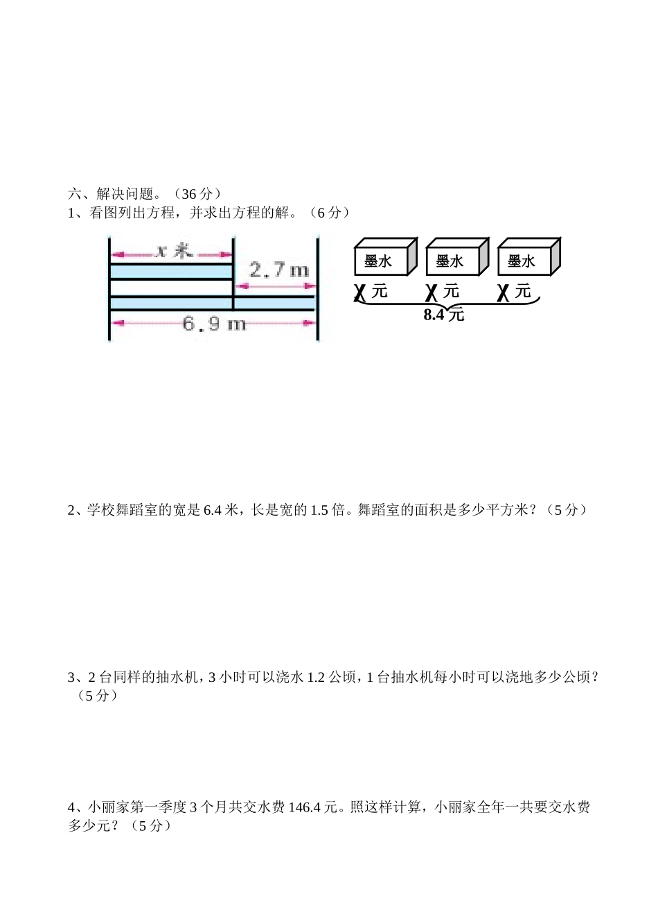 人教版小学数学五年级上册半期试卷_第3页