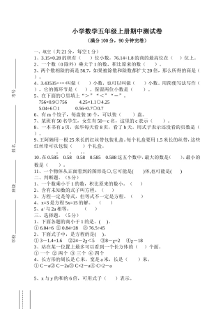 人教版小学数学五年级上册半期试卷