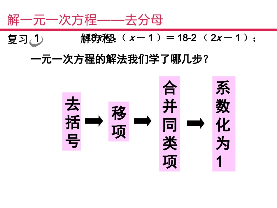 人教新课标版(2012教材)初中七上332去分母课件_第2页