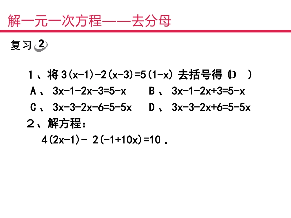 人教新课标版(2012教材)初中七上332去分母课件_第3页