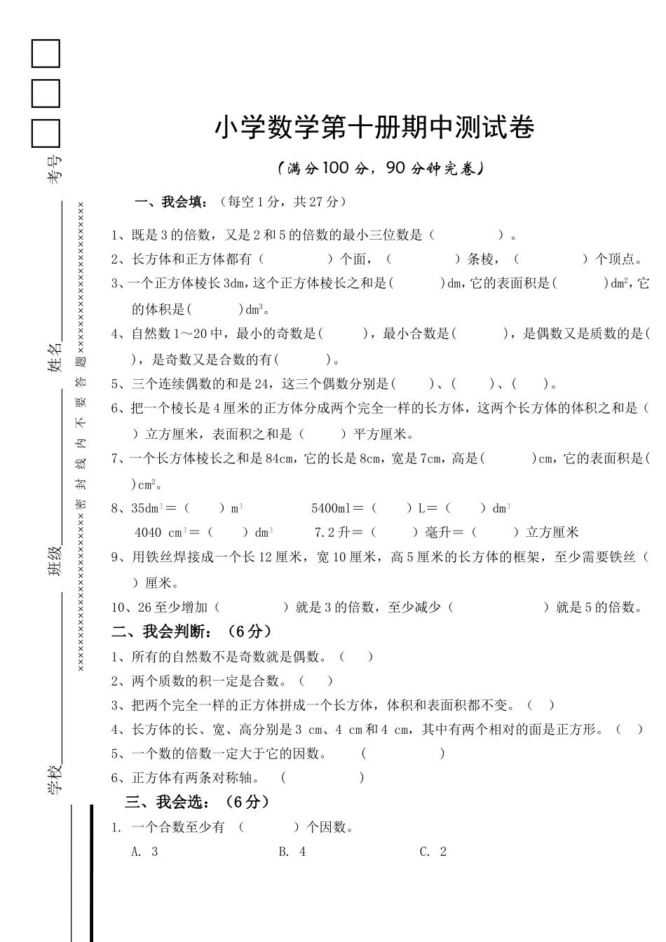 小学数学第十册期中测试卷2_第1页