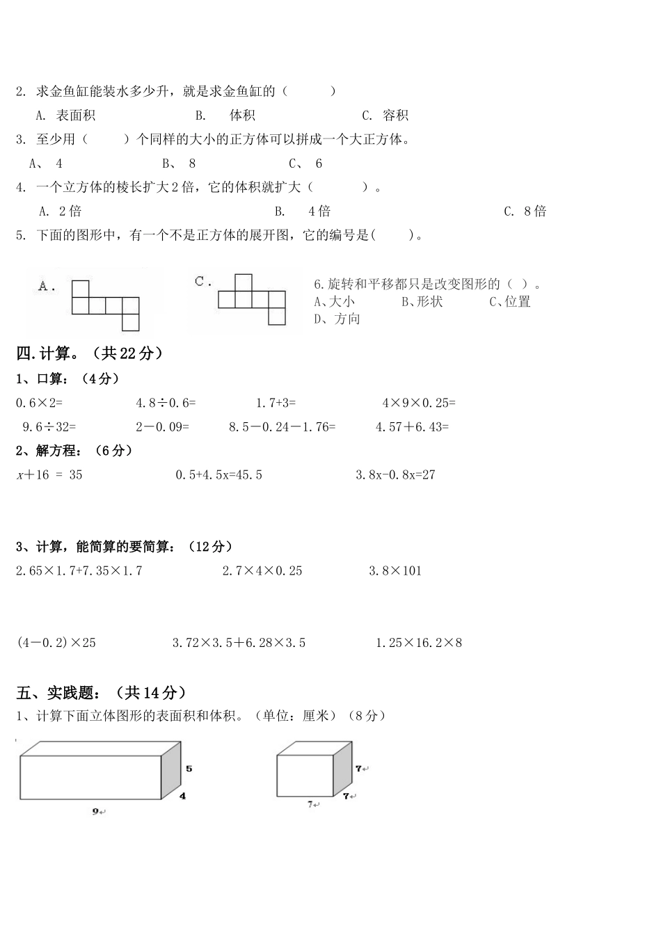 小学数学第十册期中测试卷2_第2页