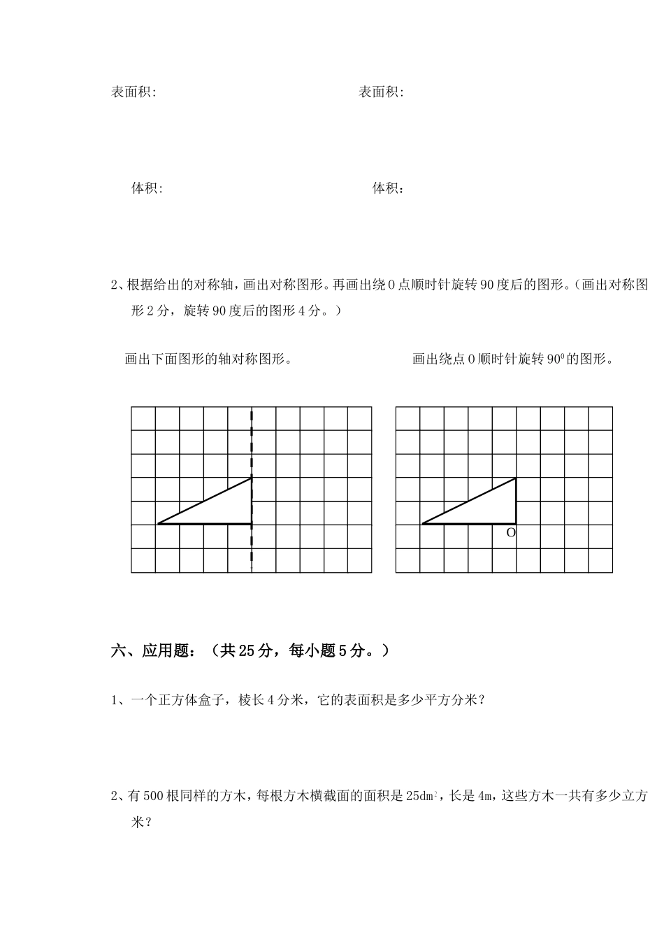 小学数学第十册期中测试卷2_第3页