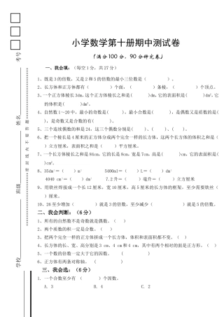 小学数学第十册期中测试卷2