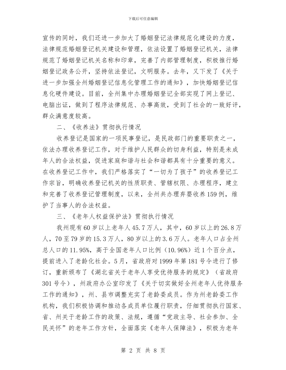 关于法律法规贯彻执行落实情况汇报与关于泸西县青禾村特色产业培植调研报告汇编_第2页