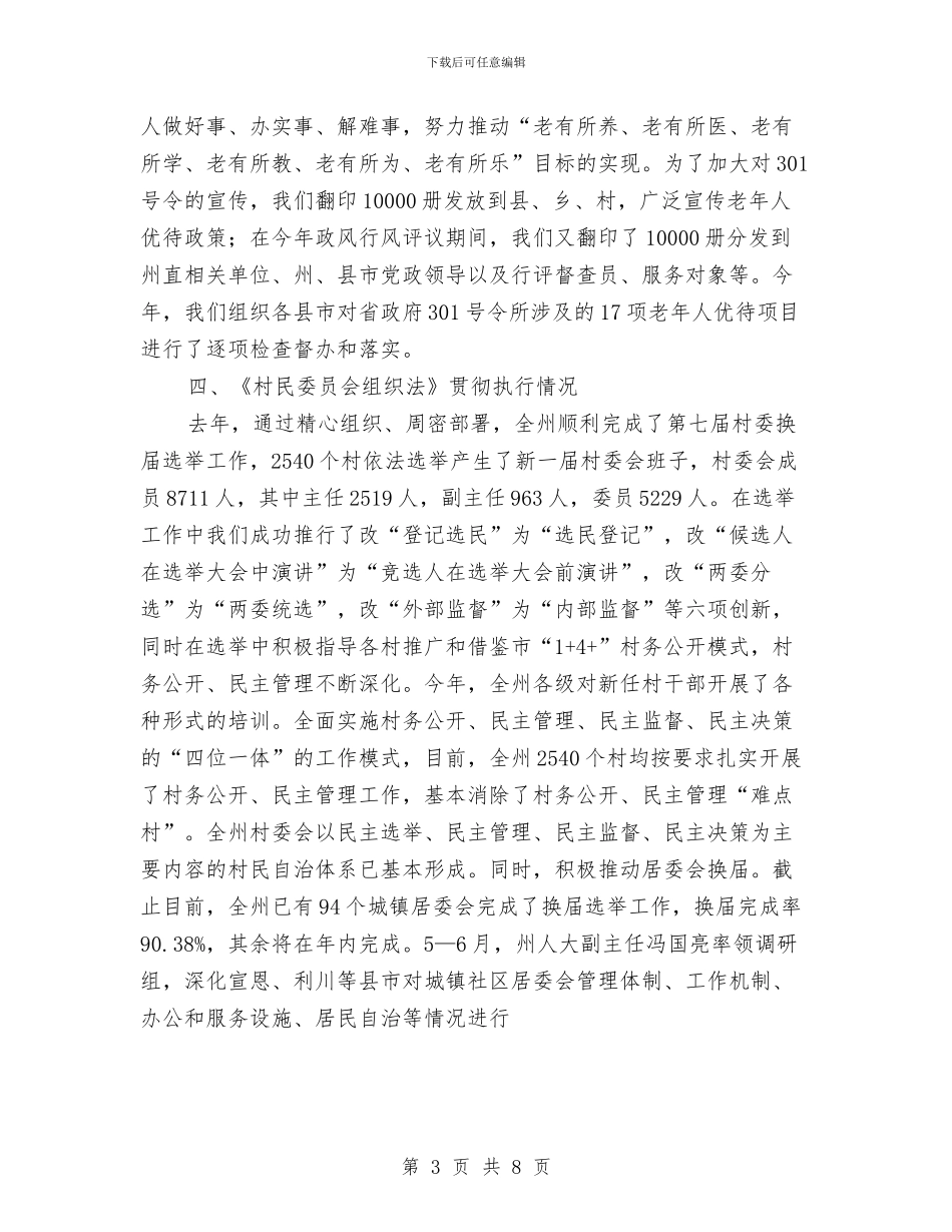 关于法律法规贯彻执行落实情况汇报与关于泸西县青禾村特色产业培植调研报告汇编_第3页