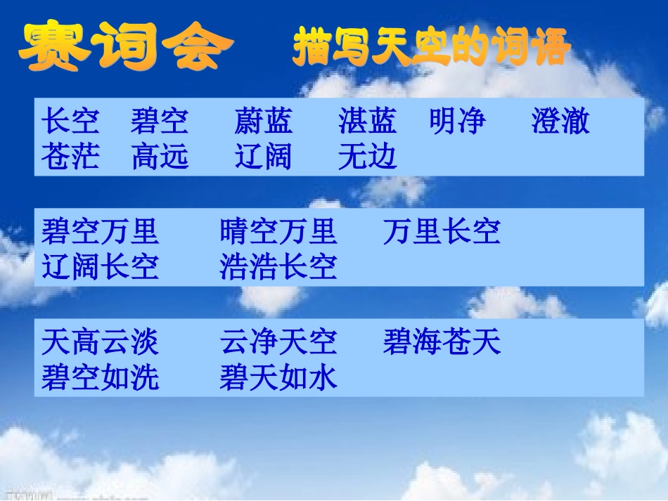 拉萨的天空-(2)_第1页