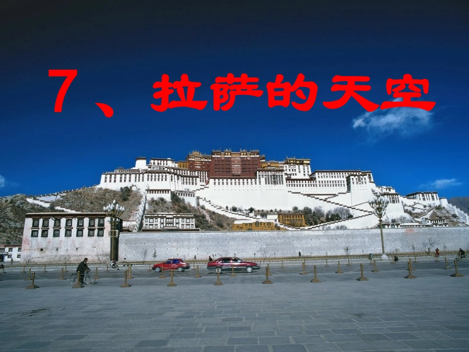 拉萨的天空-(2)_第2页