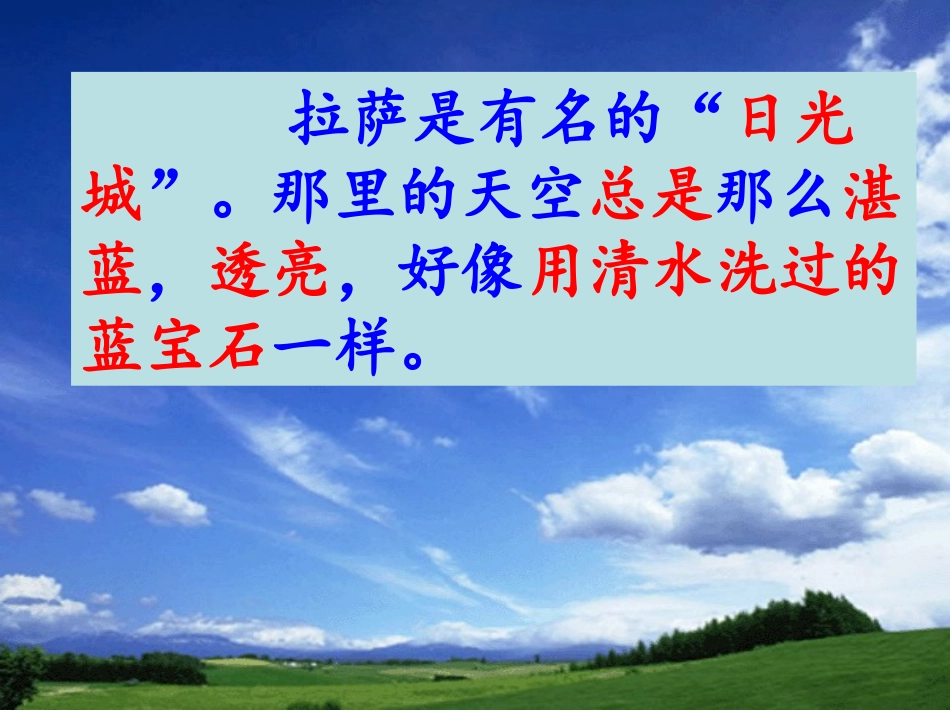 拉萨的天空-(2)_第3页