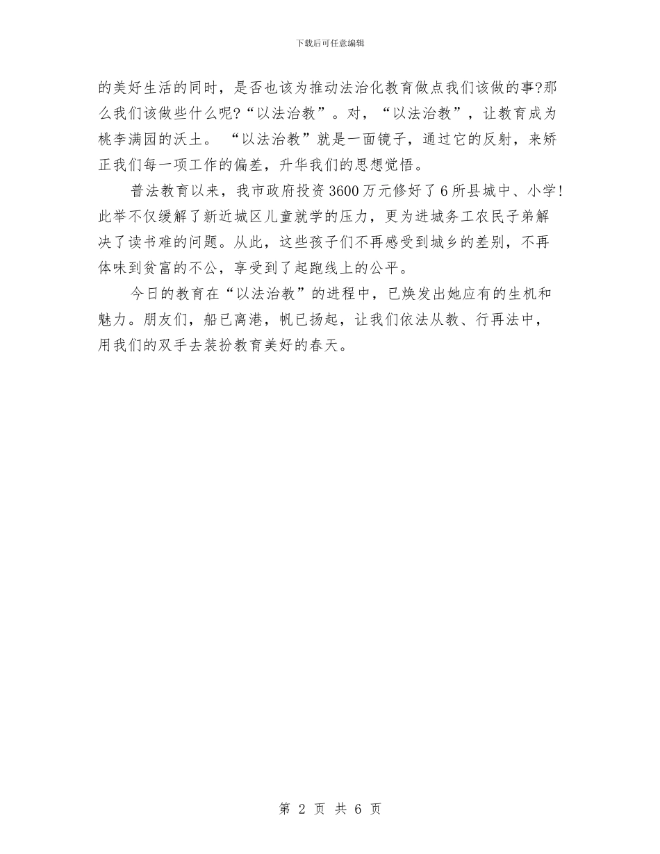 关于法治的演讲稿与关于泸西县青禾村特色产业培植调研报告汇编_第2页