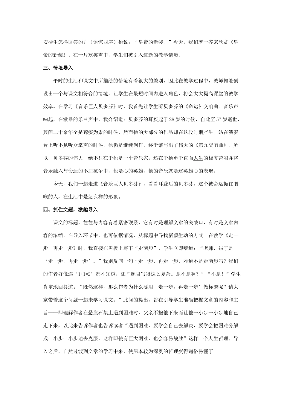 浅析初中语文课的导入艺术_第2页